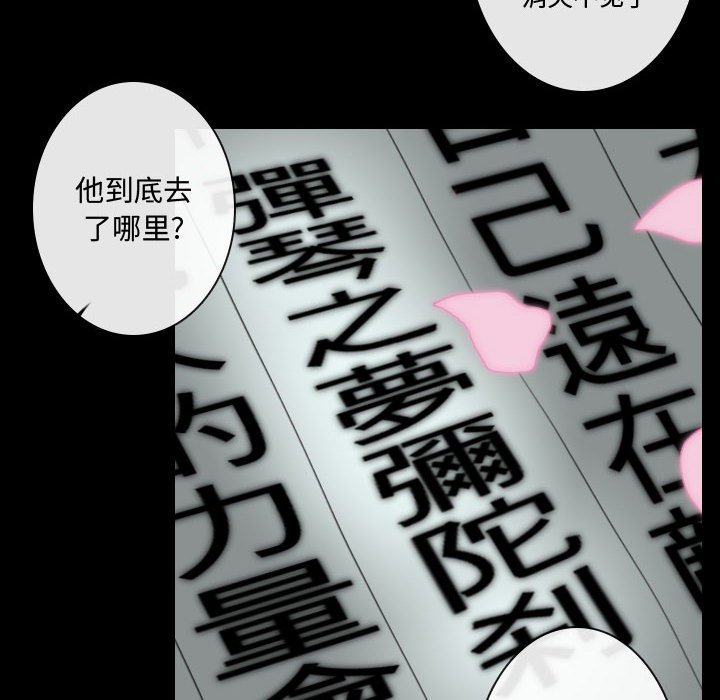 别离我而去 第6话 第23页