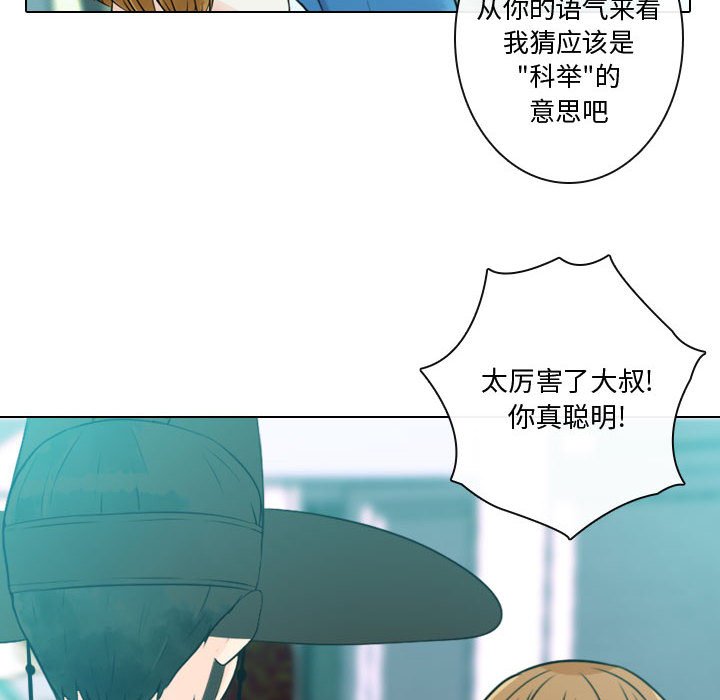 别离我而去 第6话 第45页