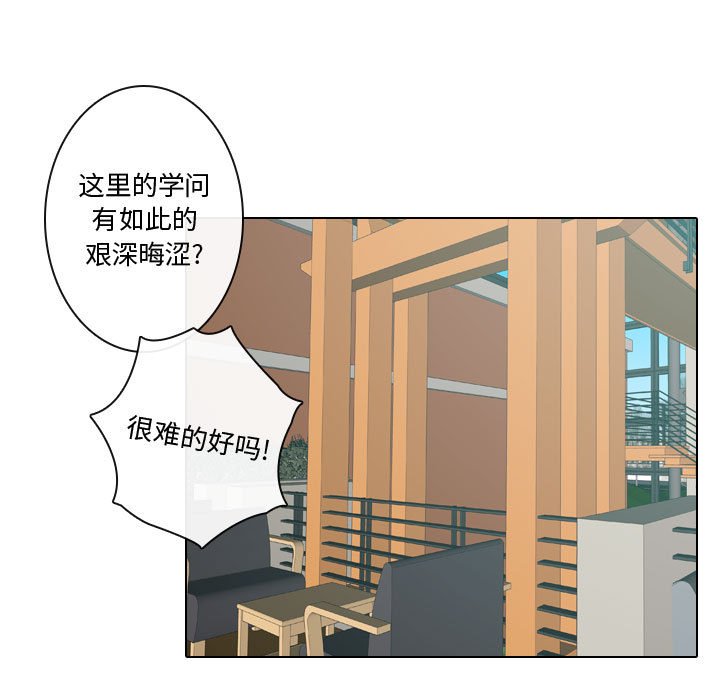 别离我而去 第6话 第76页