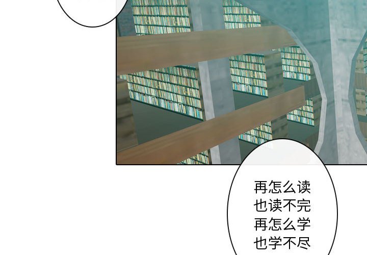 别离我而去 第7话 第3页