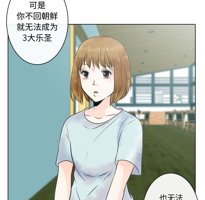 别离我而去 第7话 第18页