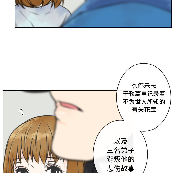 别离我而去 第7话 第28页