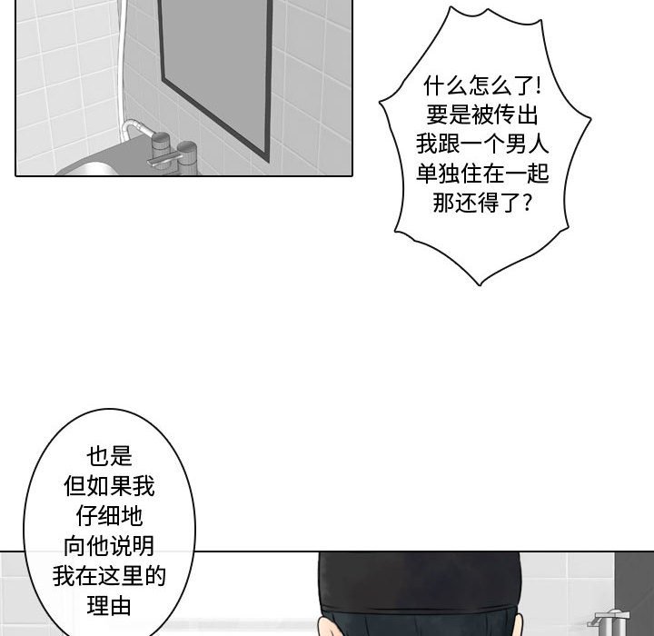 别离我而去 第7话 第65页