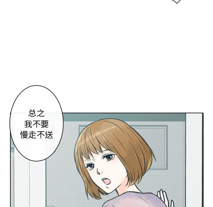 别离我而去 第7话 第73页