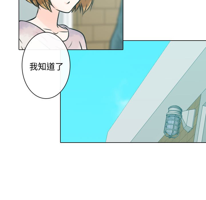 别离我而去 第7话 第82页