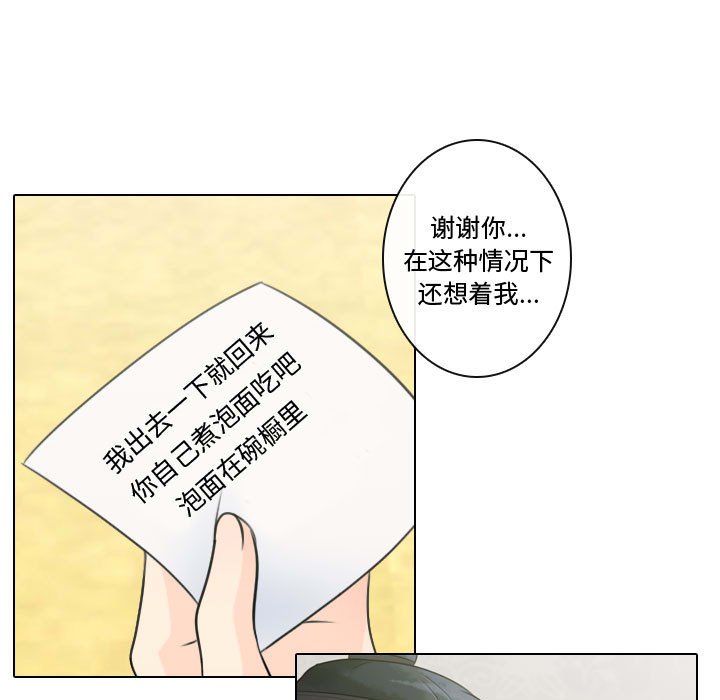 别离我而去 第7话 第88页