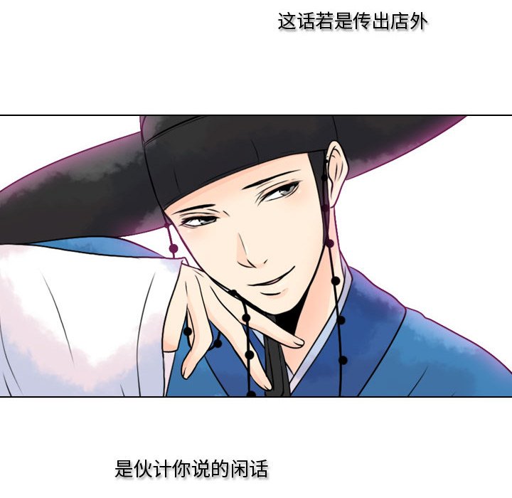 别离我而去 第8话 第51页