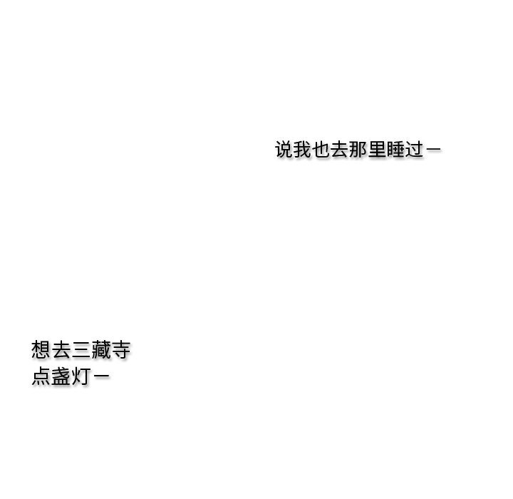 别离我而去 第8话 第52页