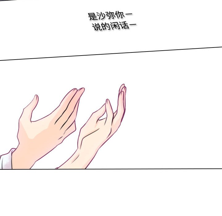 别离我而去 第8话 第55页