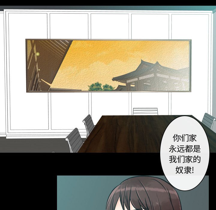 别离我而去 第8话 第87页