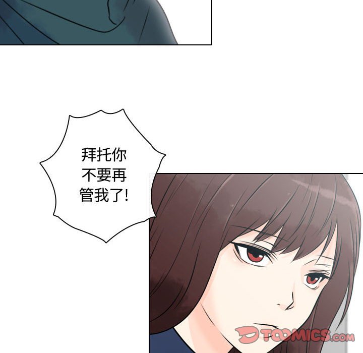 别离我而去 第9话 第73页