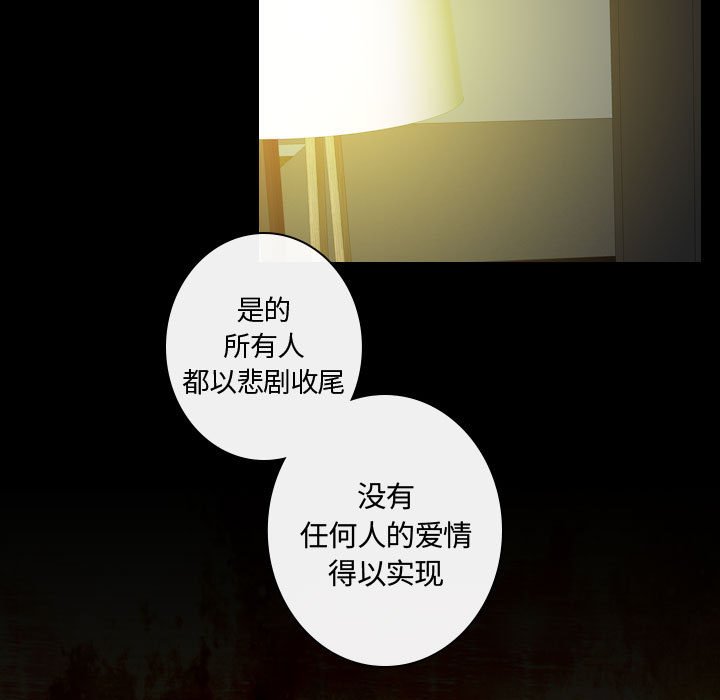 别离我而去 第9话 第80页