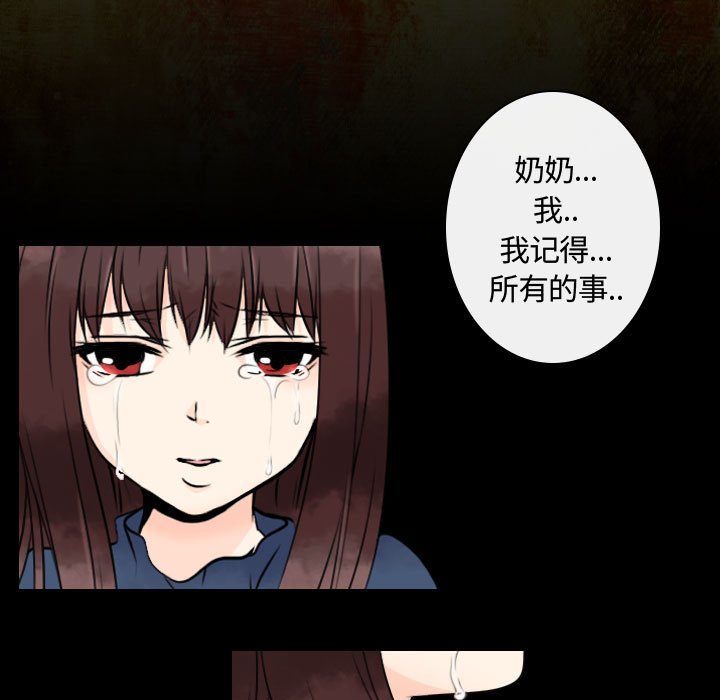 别离我而去 第9话 第82页