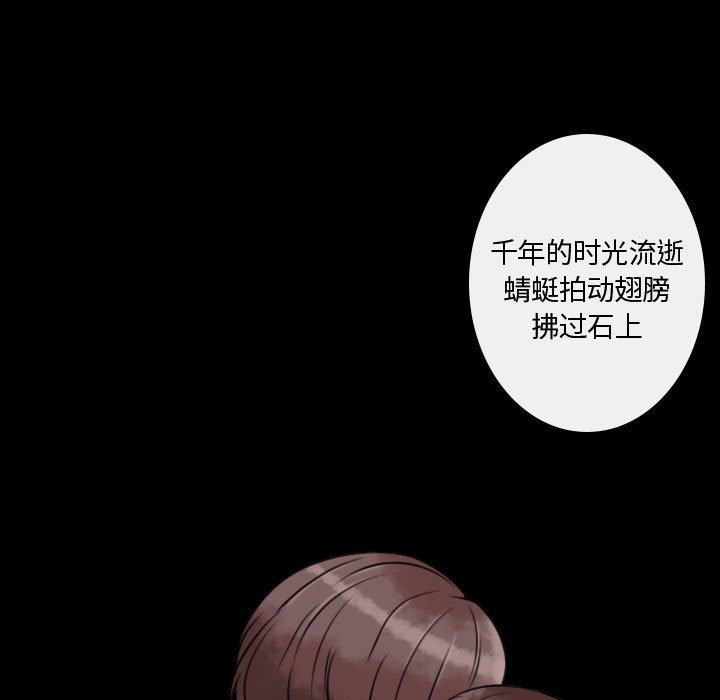 别离我而去 第9话 第84页