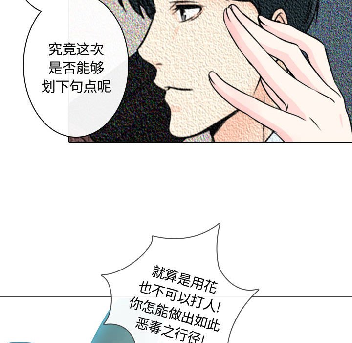 别离我而去 第9话 第99页