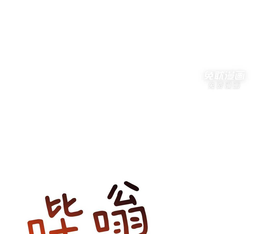 爸比带球死遁了 第142话 第18页