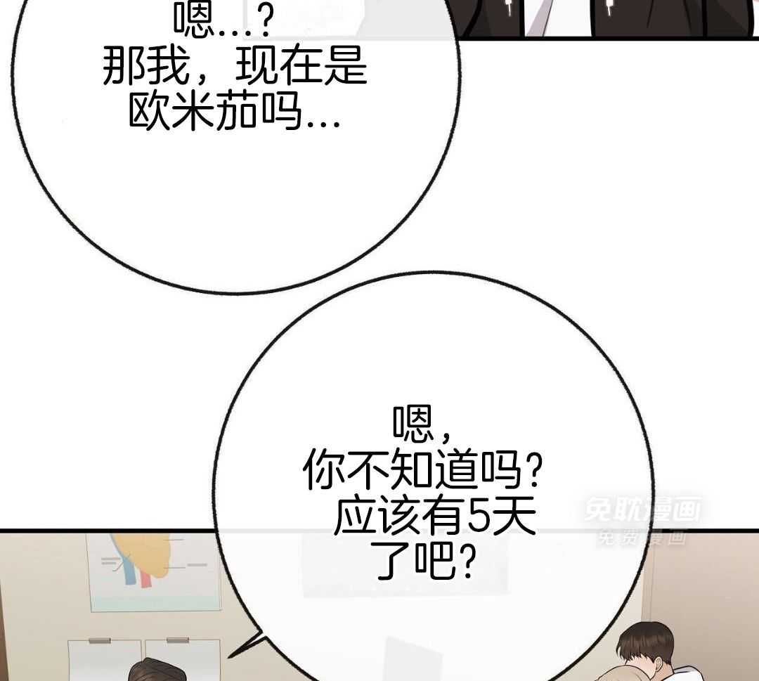 爸比带球死遁了 第142话 第34页