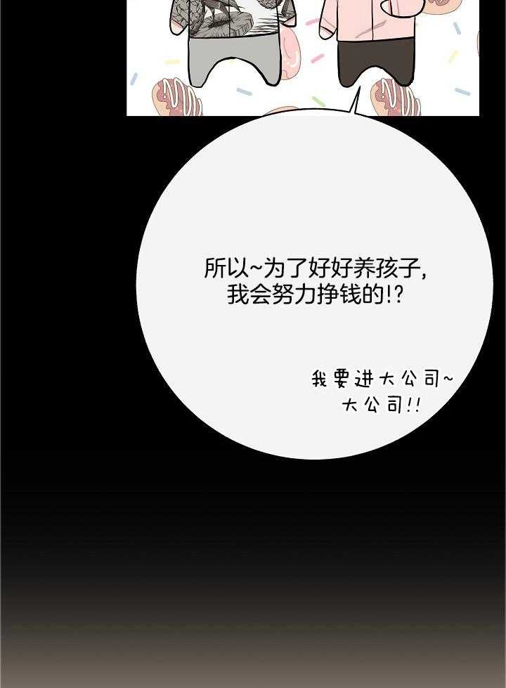 爸比带球死遁了第9话图