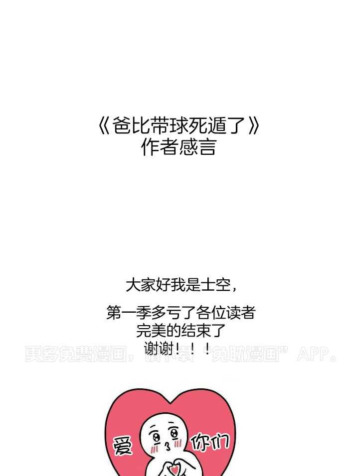 爸比带球死遁了第94话图