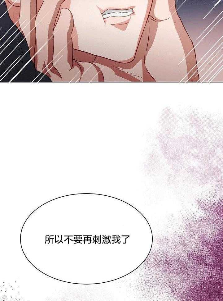 霸总其实很心机 第1话 第2页