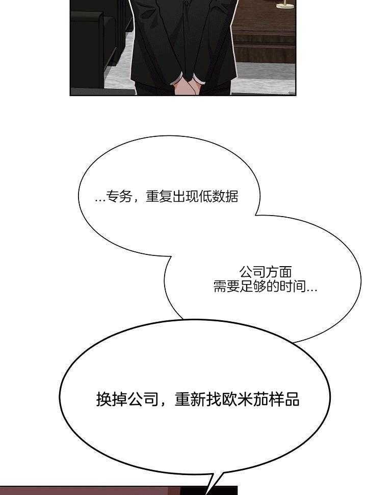 霸总其实很心机 第1话 第10页