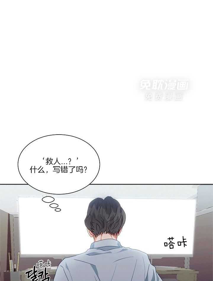 霸总其实很心机 第1话 第25页