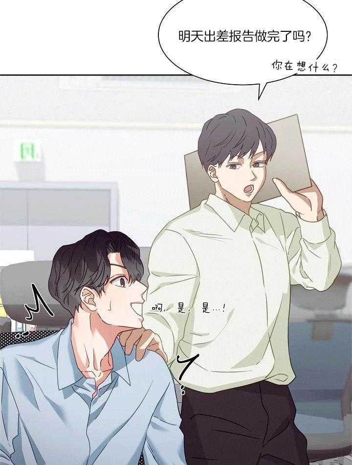 霸总其实很心机 第1话 第27页