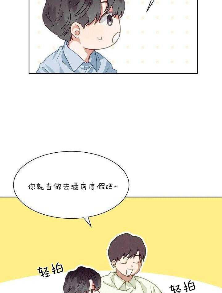 霸总其实很心机 第1话 第29页