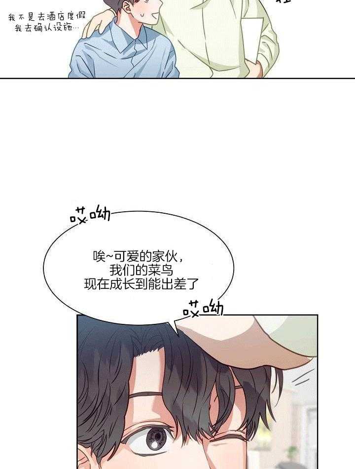 霸总其实很心机 第1话 第30页