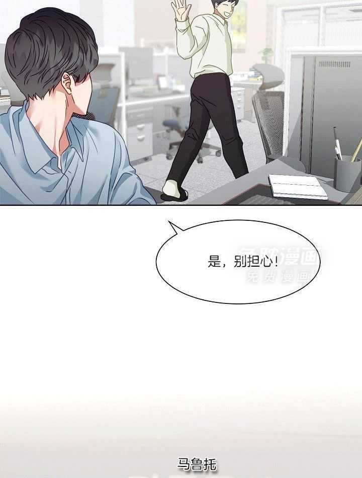 霸总其实很心机 第1话 第32页