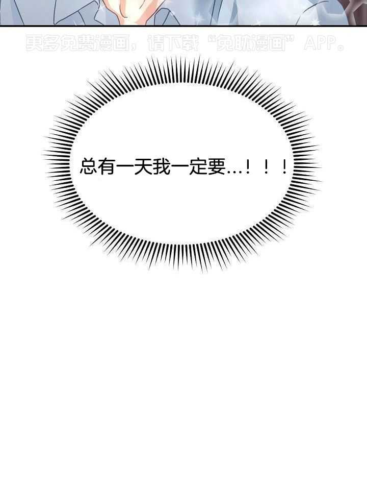 霸总其实很心机 第1话 第40页