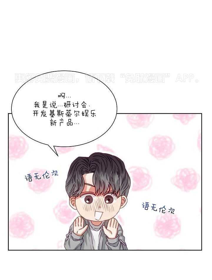 霸总其实很心机 第10话 第0页