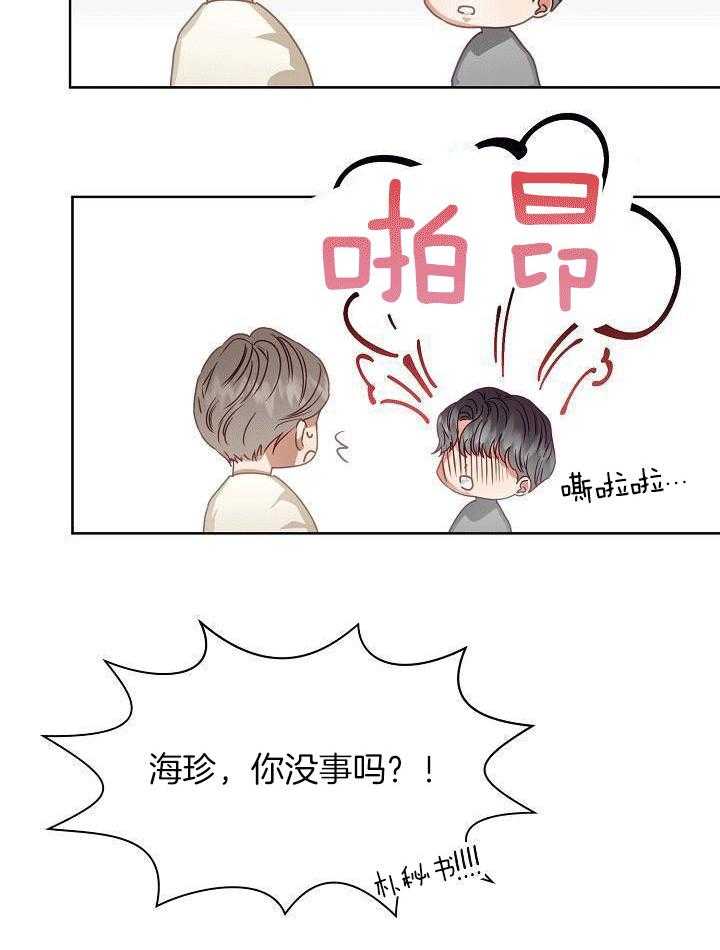 霸总其实很心机 第10话 第5页