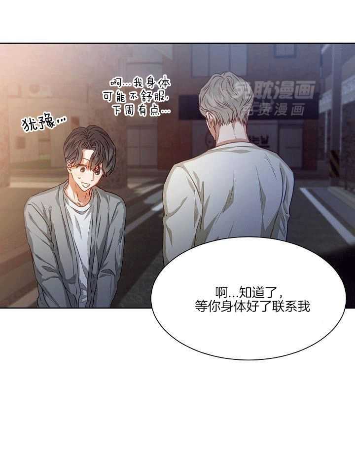 霸总其实很心机 第10话 第10页