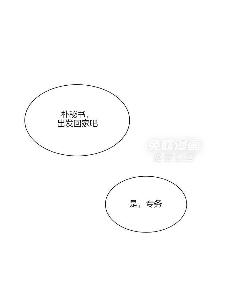 霸总其实很心机 第10话 第14页