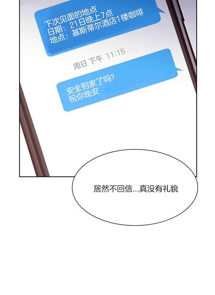 霸总其实很心机 第10话 第17页