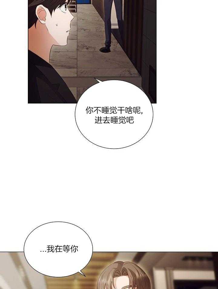 霸总其实很心机 第100话 第14页