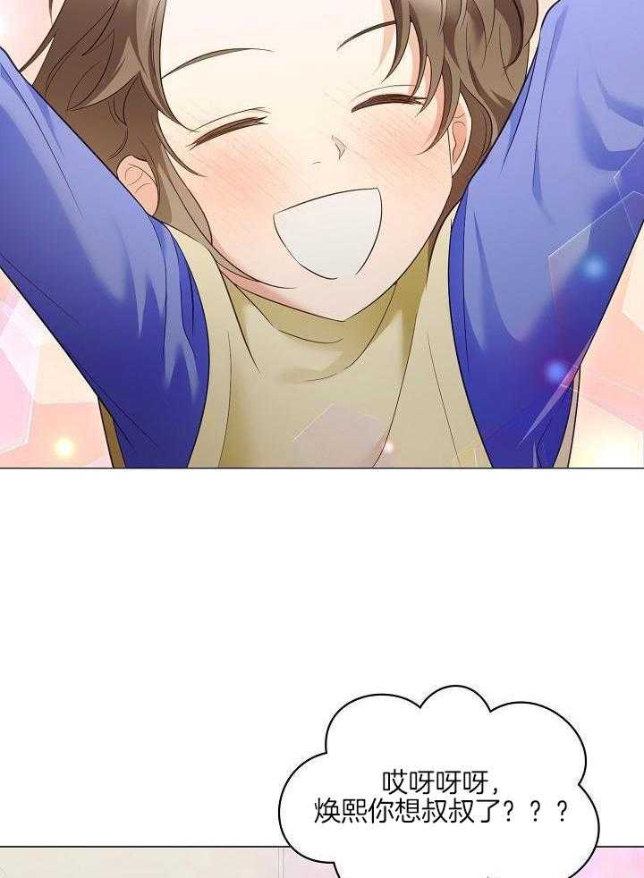 霸总其实很心机 第101话 第1页