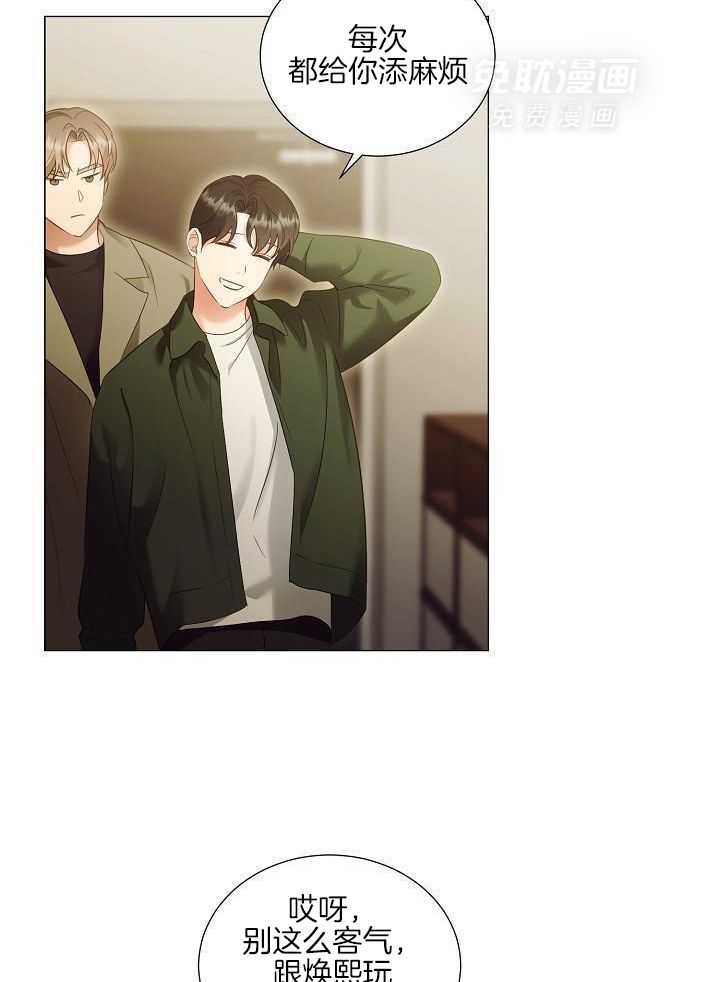 霸总其实很心机 第101话 第3页