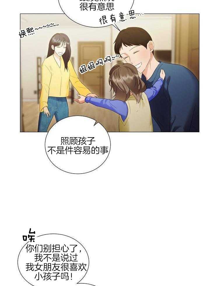 霸总其实很心机 第101话 第4页