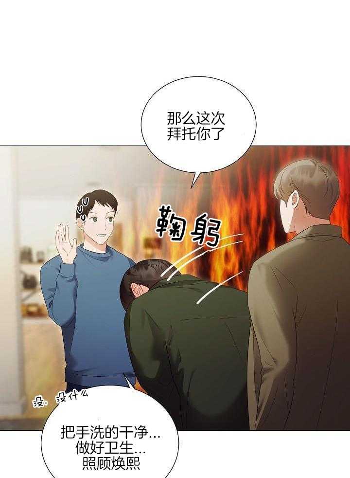 霸总其实很心机 第101话 第6页