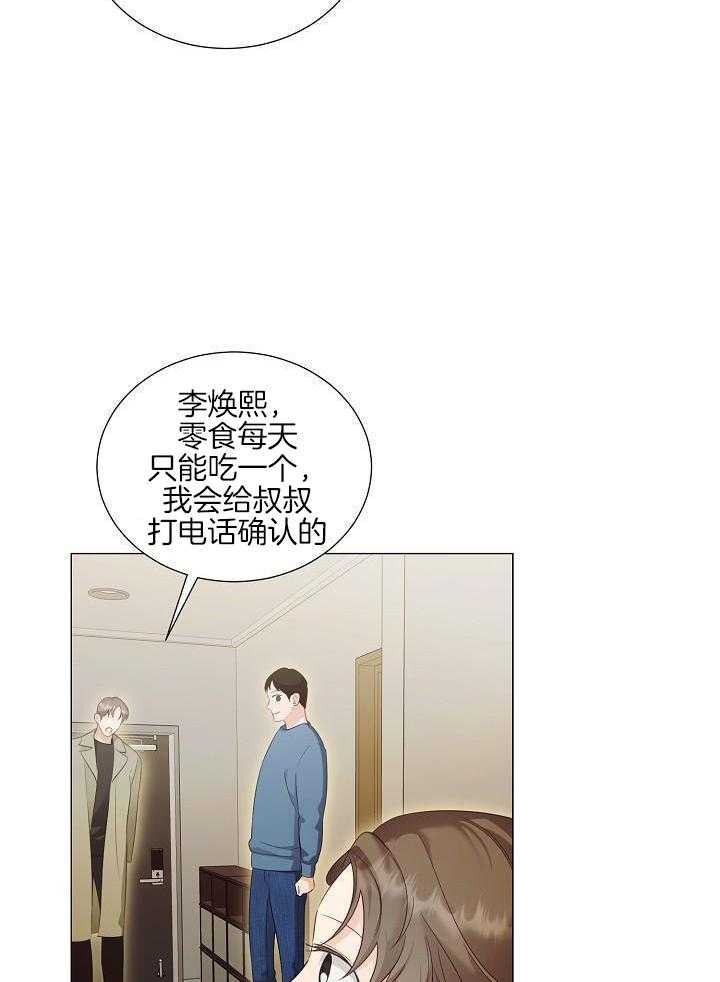 霸总其实很心机 第101话 第7页