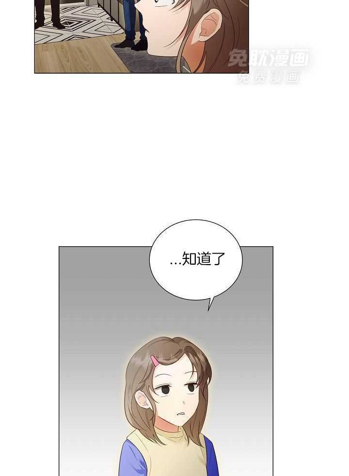 霸总其实很心机 第101话 第8页