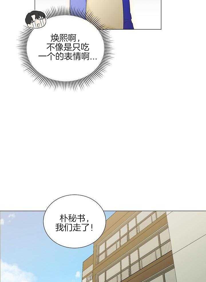 霸总其实很心机 第101话 第9页