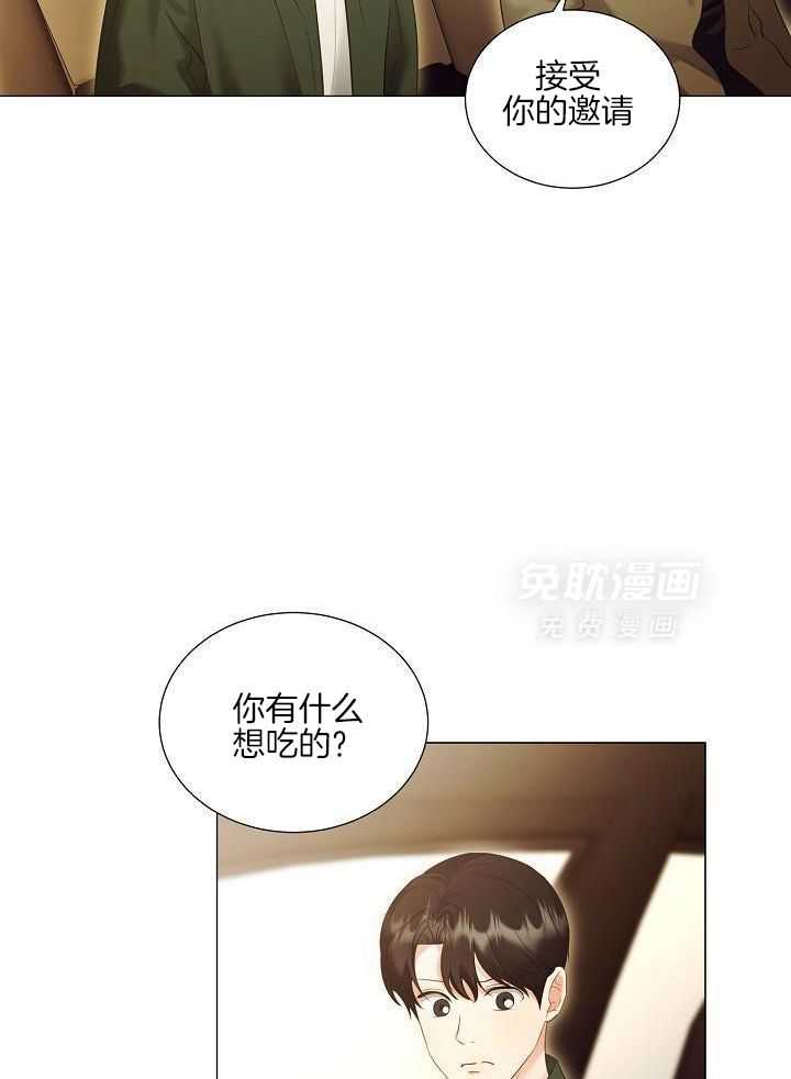 霸总其实很心机 第101话 第14页