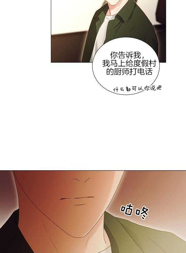 霸总其实很心机 第101话 第15页