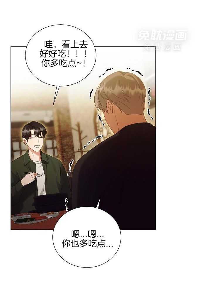 霸总其实很心机 第101话 第21页