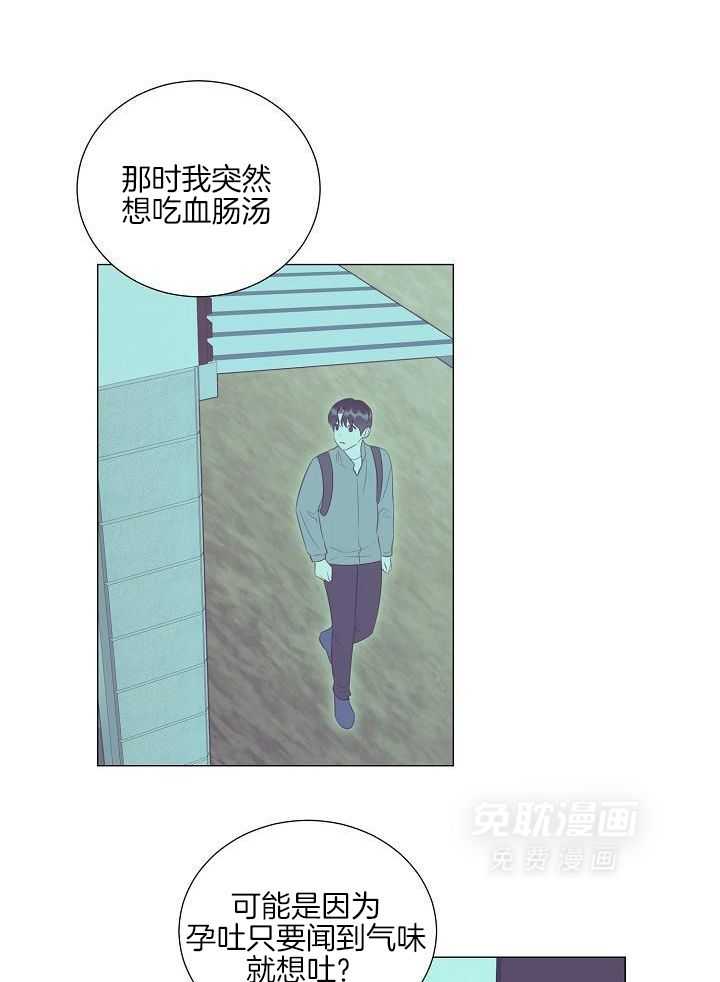 霸总其实很心机 第101话 第23页