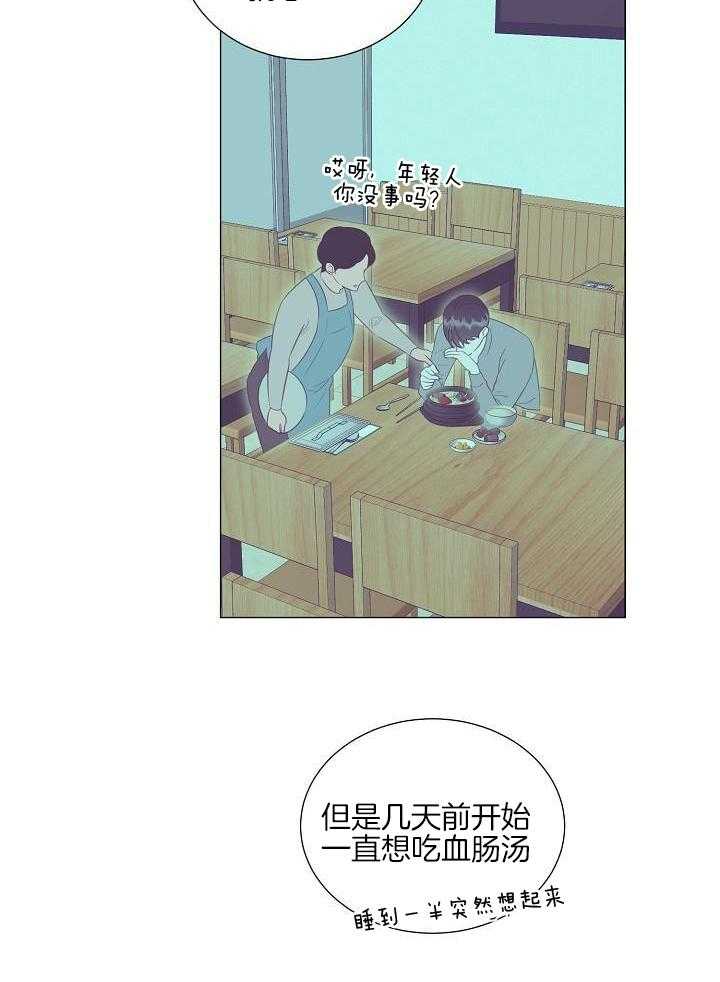 霸总其实很心机 第101话 第24页