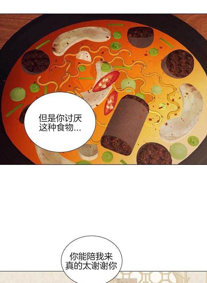 霸总其实很心机 第101话 第25页